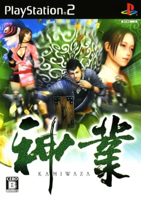 Kamiwaza (Japan) box cover front